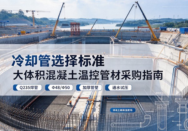 和政冷却管选择标准